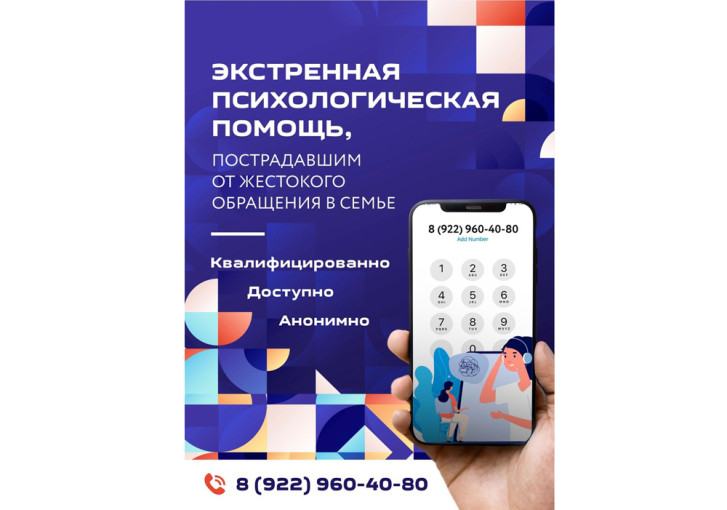 Телефон консультирования для детей и подростков Телефон консультирования для детей и подростков.